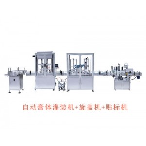 自動膏體灌裝機+旋蓋機+貼標(biāo)機